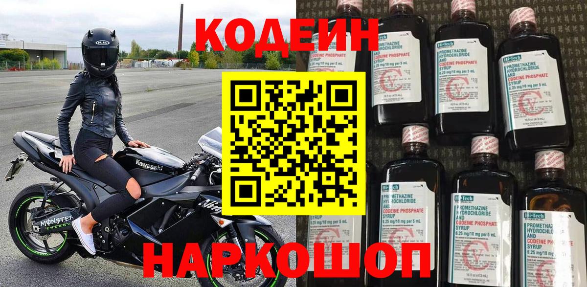 Codein Purple Drank  Кодеин Purple Drank  Похвистнево  Вход с VPN 