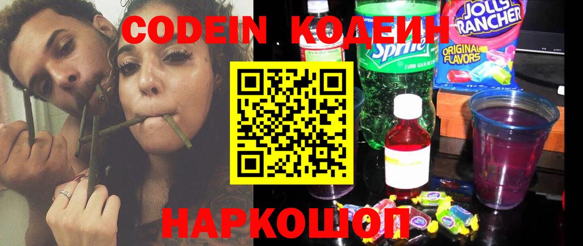 Кодеин напиток Lean (лин) Похвистнево