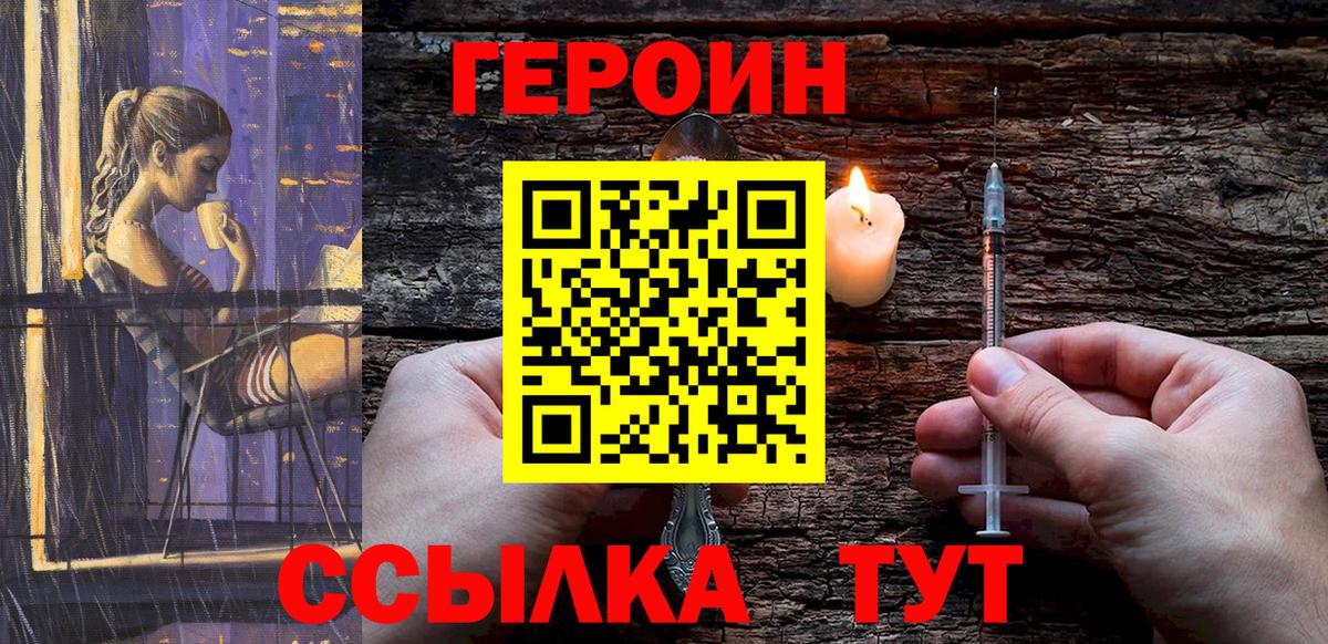 Героин белый  Вход с VPN  Похвистнево 
