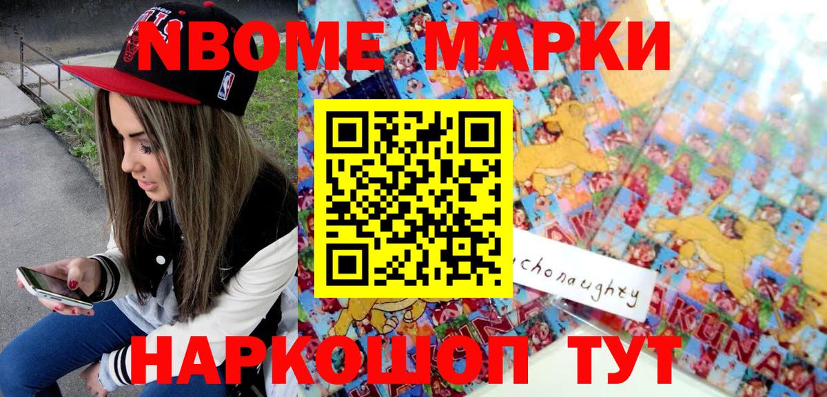 Марки N-bome 1,5мг Похвистнево